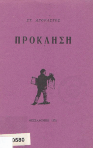 Πρόκληση