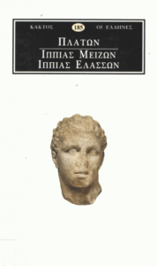 Ιππίας μείζων, Ιππίας ελάττων