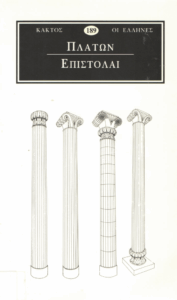 Επιστολαί – Επιστολή Ζ