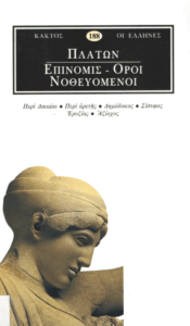 Επινομίς, Οροι, Νοθευομένοι