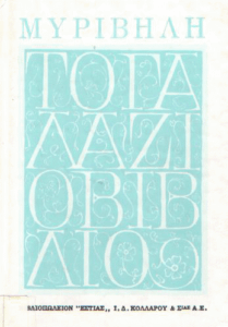 Το γαλάζιο βιβλίο