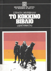 Το κόκκινο βιβλίο