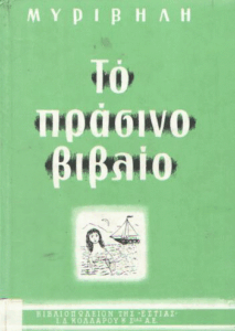 Το πράσινο βιβλίο