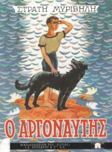 Ο Αργοναύτης