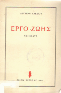 Έργο ζωής