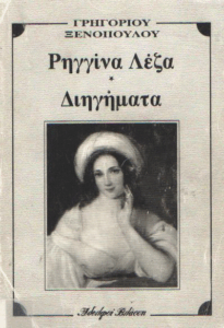 Ρηγγίνα Λέζα