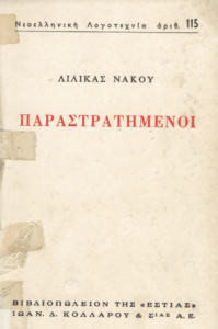 Παραστρατημένοι