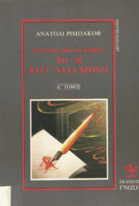 Τα παιδιά από το Άρμπατ