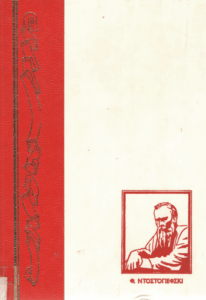 Αδερφοί Καραμάζωφ