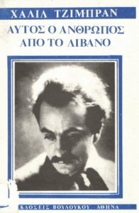 Χαλίλ Τζιμπράν