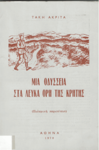 Μια οδύσσεια στα Λευκά Όρη της Κρήτης