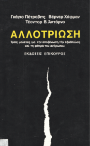 Αλλοτρίωση