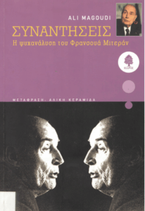 Συναντήσεις