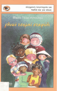 Γλυκό τσαμπί σταφύλι