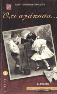 Ό,τι αγάπησα…