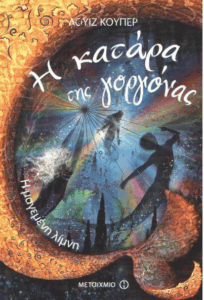 Η μαγεμένη λίμνη