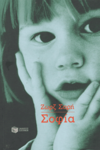 Σοφία