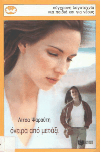 Όνειρα από μετάξι