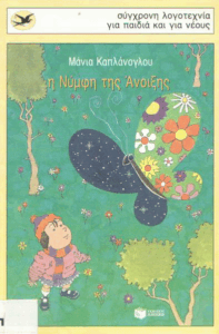 Η Νύμφη της Άνοιξης