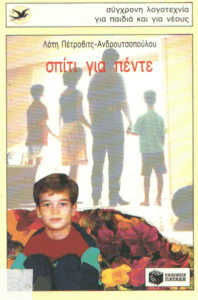 Σπίτι για πέντε