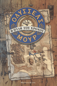 Η πύλη του χρόνου