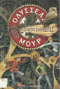 Το σπίτι με τους καθρέπτες