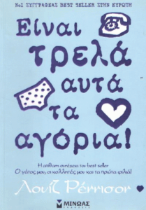 Είναι τρελά αυτά τα αγόρια !