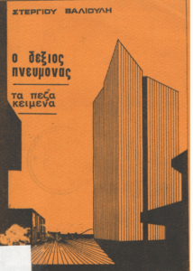 Ο δεξιός πνεύμονας