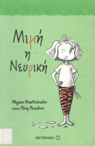 Μιμή η νευρική