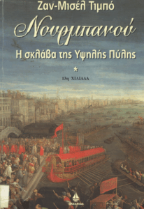 Νουρμπανού