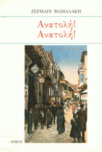 Ανατολή! Ανατολή!