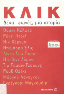 Κλικ