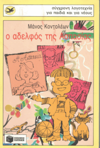 Ο αδελφός της Ασπασίας