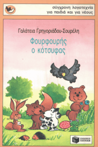 Φουρφουρής ο κότσυφας