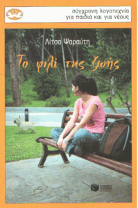 Το φιλί της ζωής