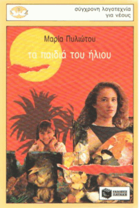 Τα παιδιά του ήλιου