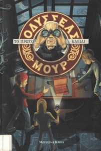 Το πρώτο κλειδί