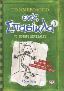 Το ποτήρι ξεχείλισε