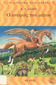 Ο ανεψιός του μάγου