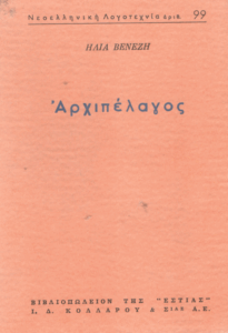 Αρχιπέλαγος