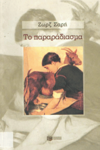 Το παραράδιασμα