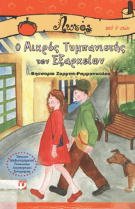 Ο μικρός τυμπανιστής των Εξαρχείων