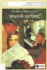 Τραγούδι για τρεις