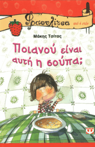 Ποιανού είναι αυτή η σούπα;