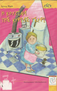 H κουζίνα της κυρίας Τσέρι