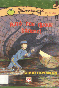 Αυτό που ήμουν κάποτε!