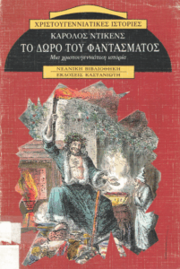 Το δώρο του φαντάσματος