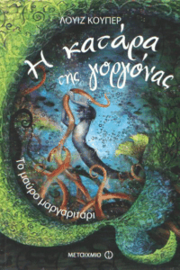 Το μαύρο μαργαριτάρι