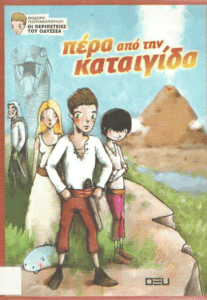 Πέρα από την καταιγίδα