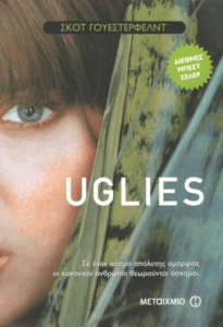 Uglies